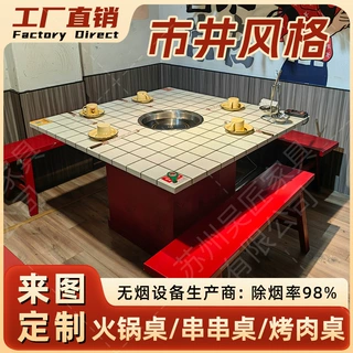 怀旧市井大理石火锅桌子电磁炉一体小格子串串餐饮店火锅桌椅组合