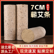 7cm艾条蕲春纯艾加大加粗艾灸馆用艾灸条蕲春艾叶艾草大艾条厂家