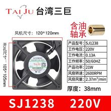 台湾正品三巨  SJ1238HA2 AC220V 0.13A 工业散热风扇