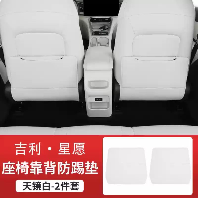 Geely Anti-Kick Pad for Geely Xingyue Seats (Chair back anti-kick pad) - xingyue-seat-anti-kick-pad-original-car-white-2pcs