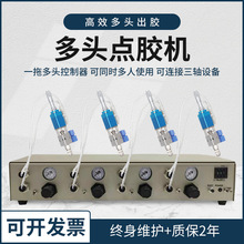 半自動點膠機控制器多頭點膠機一拖多三頭滴膠機控制器控制多針筒