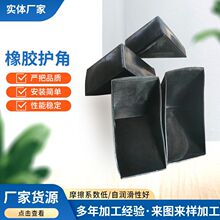 塑料橡胶护角保护套 可重复利用三面箱包家具电器包装防撞保护角