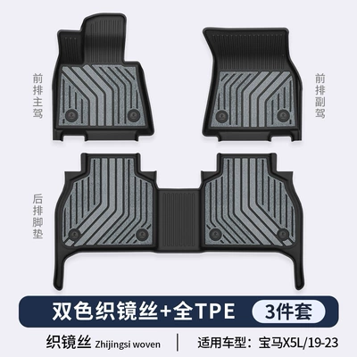 7 Series TPE Car Floor — Modelə uyğun ayaqaltı - domestic-bmw-x5l-woven-mirror-series-tpe-floor-mats