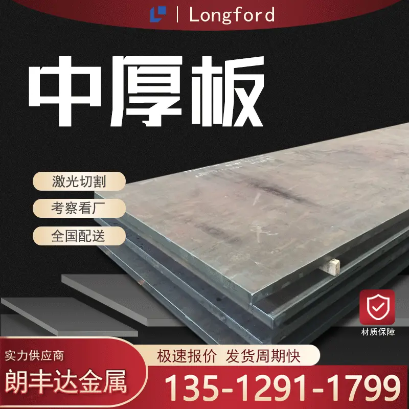 可切割加工中厚钢板Q235B中厚板 天津热轧低合金Q345B中厚板铁板