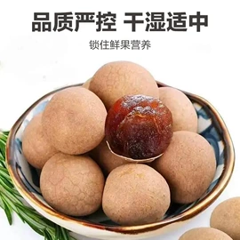 桂圆干;桂圆肉/龙眼肉