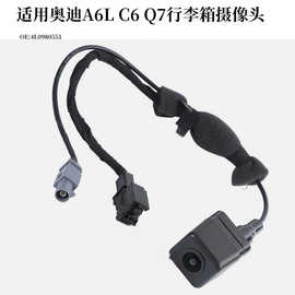 4L0980551行李箱高清摄像头适用于奥迪 C6 Q7 A6L 4L0 980 551