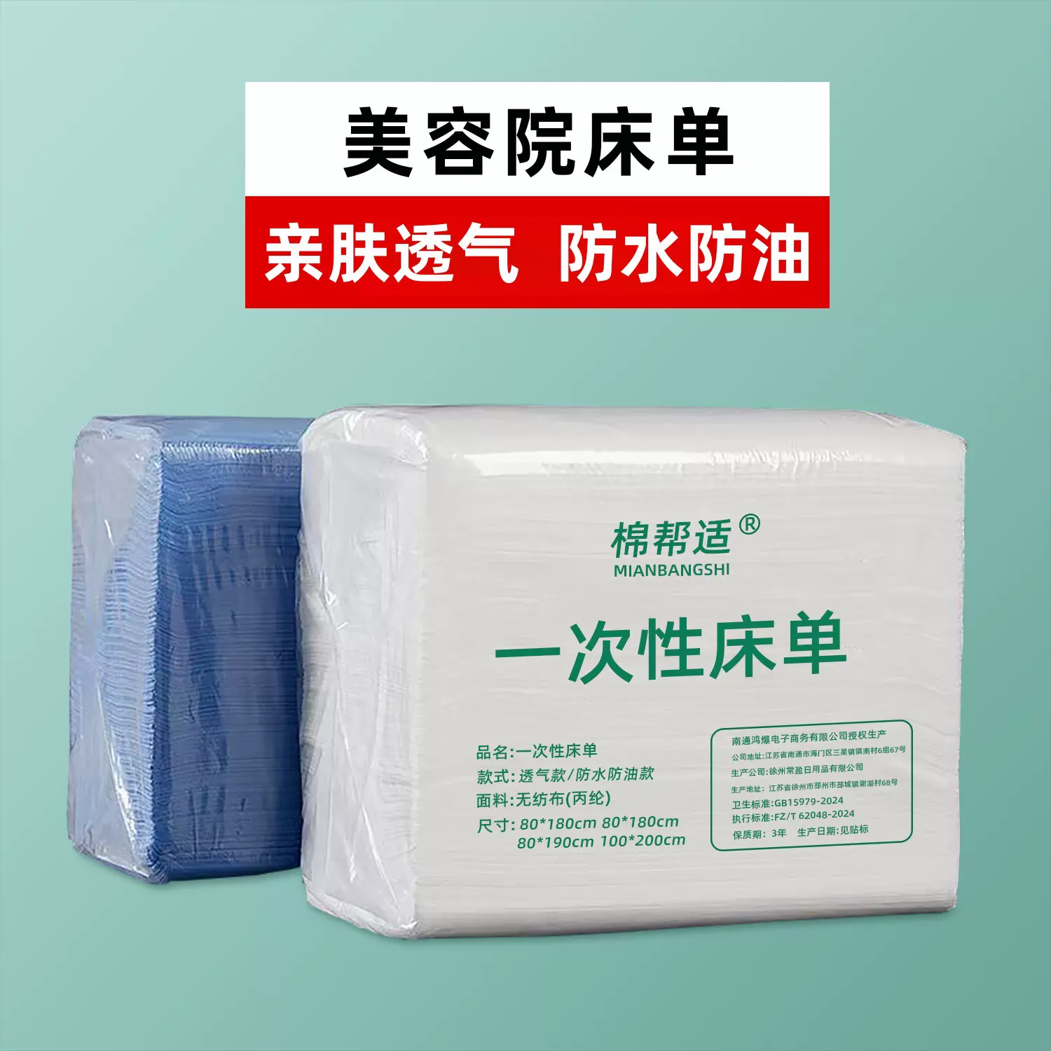 一次性床单美容院专用防水防油加厚透气带脸洞孔无纺布按摩床垫单