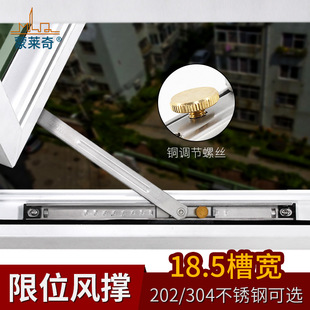 Monledge 18.5 groove 304 two-link wind support aluminum alloy door and window sliding support outer window support rod plastic steel window hinge