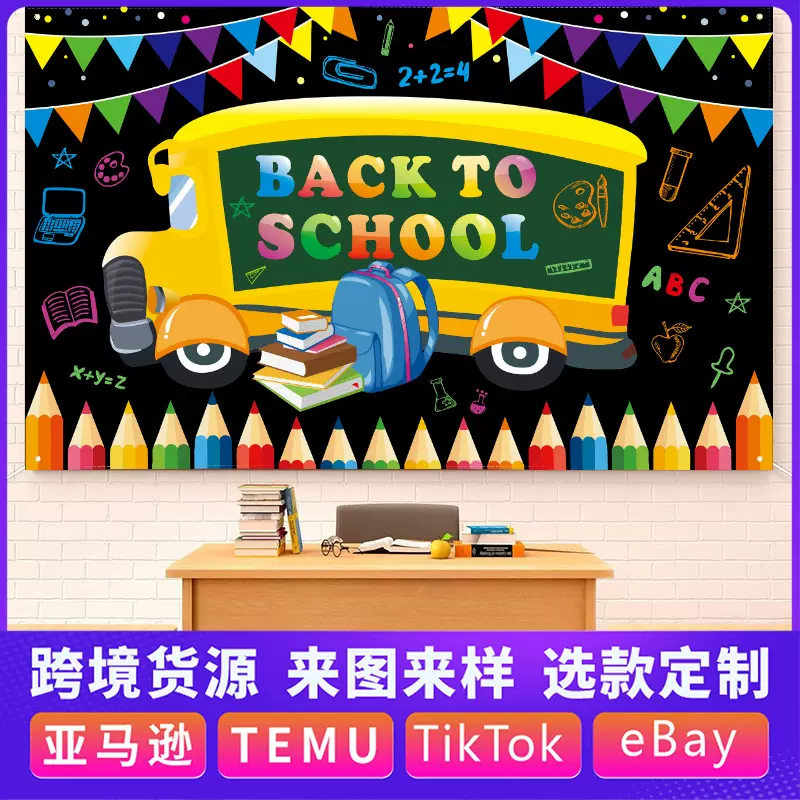 跨境新款返校季背景布 学生开学季毕业典礼装饰用品氛围横幅旗帜