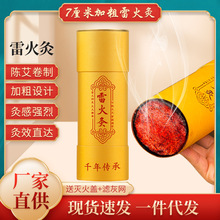 厂家直供7CM加粗大炮灸雷火灸艾条特大号透灸艾柱家用陈年艾灸条