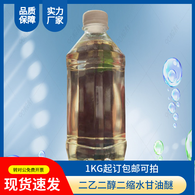 【包邮】二乙二醇二缩水甘油醚 二甘醇二缩水甘油醚 远达现货可拍