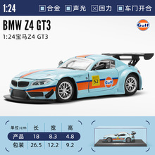 [防尘盒]彩珀1:24 BMW Z4GT3海湾石油联名款声光回力仿真合金模型