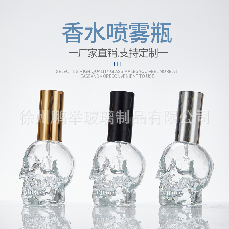 50ml骷髅头香水瓶透明玻璃18螺口化妆品按压喷雾瓶高端香水分装瓶