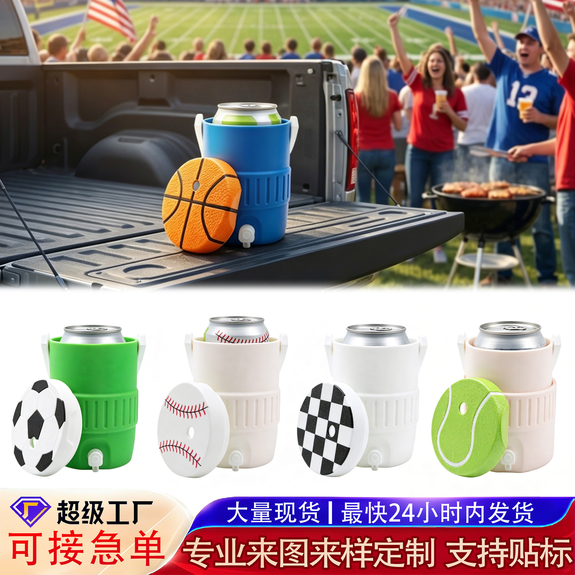 跨境爆款沙滩饮料桶 12oz Can Holder足球篮球饮料架易拉罐杯架