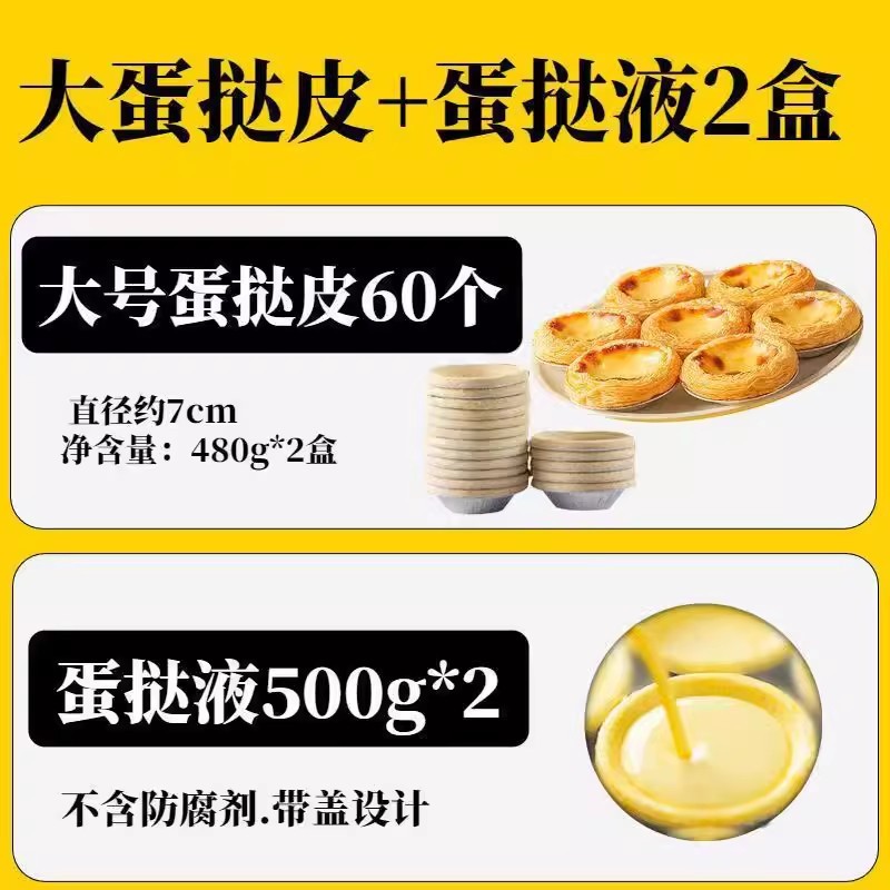 [저렴한 패키지] 대형 에그타르트 크러스트 60개 + 에그타르트 액상 2박스 [틴 베이스 포함]