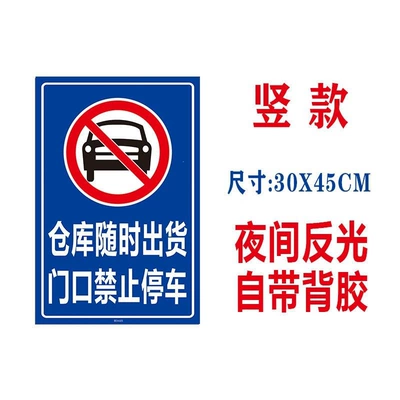 Please do not park at the warehouse's shipping exit. Simple anti-blocking sticker, self-adhesive and portable (Nömrəli dayanma kartı) - blue-30x45cm