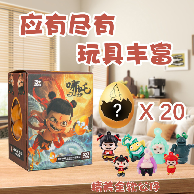 砸金蛋洞洞乐盲盒网红爆款三丽鸥盲盒哪吒手办盲盒潮玩摆摊玩具批|undefined
