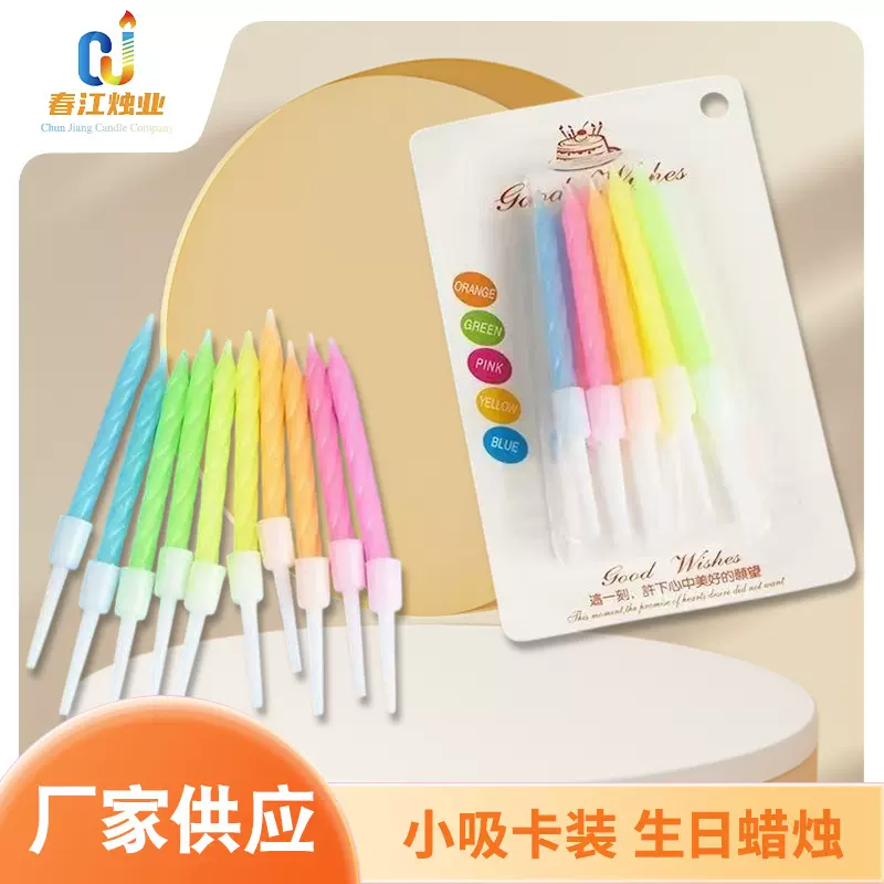 小吸卡五彩蜡烛 生日蜡烛蛋糕装饰插件曲线派对烘焙曲线插件批发