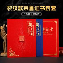 三折高级裂纹荣誉证书定做获奖证书颁奖奖状优秀员工外壳打印定制