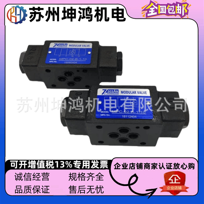 台湾7OCEAN七洋叠加式/板式/插式/液控单向阀/止回阀/保压阀/现货