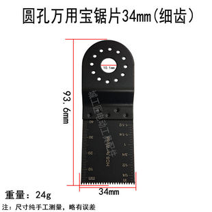 Universal Saw Blade Multifunctional Trimming Machine Accessories Woodworking Metal Kitchen and Bathroom Cutting Longyun Shibaura Brand Electric Shovel Knife