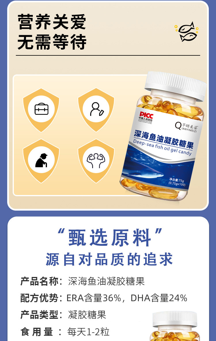 鱼油-详情_09