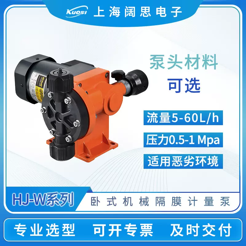 机械隔膜计量泵HJ-W系列PVC泵头工业卧式小型加药泵小流量往复泵