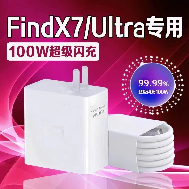 Original Genuine 100W Ultra-Fast Flash Charging Charger Head Suitable for Oppofindx7 Mobile Phone Flash Charging Flat Round Cable Set