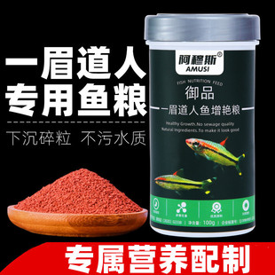 Yimeidao Mermaid Feed, Special Brightening Feed for Tropical Fish and Small Fish, Black Shadow Taoist Mermaid Food, Slow-Sinking Fish Food