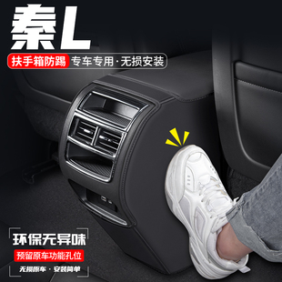 Suitable for Byd Qin L Armrest Box Anti-Kick Pad Rear Exhaust Vent Decoration Car Interior Modification Supplies Protective Sticker