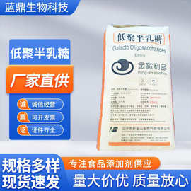低聚半乳糖食品级功能性甜味剂烘焙原料零售批发现货低聚半乳糖粉