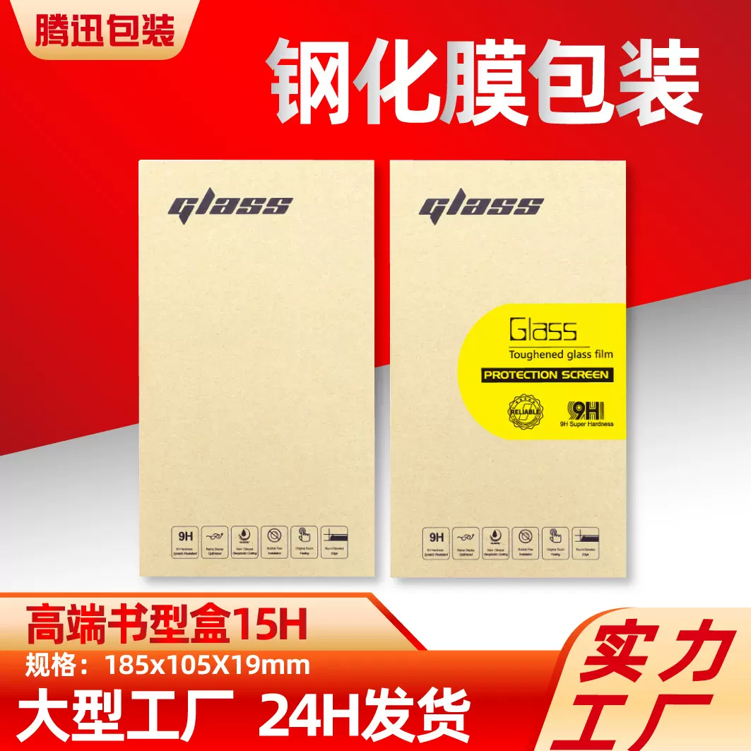 钢化膜包装盒苹果保护膜礼盒手机壳包装盒海绵15个毫硬盒跨境电商