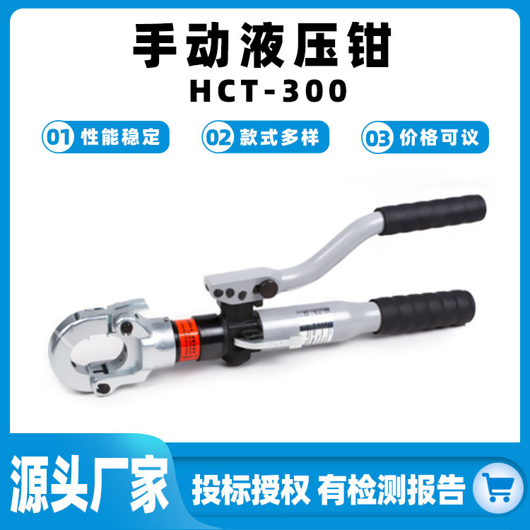 HCT-300/400手动液压压接钳手动液压钳双段式液压压接钳电缆压接