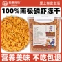 冻干定制新鲜源头磷虾