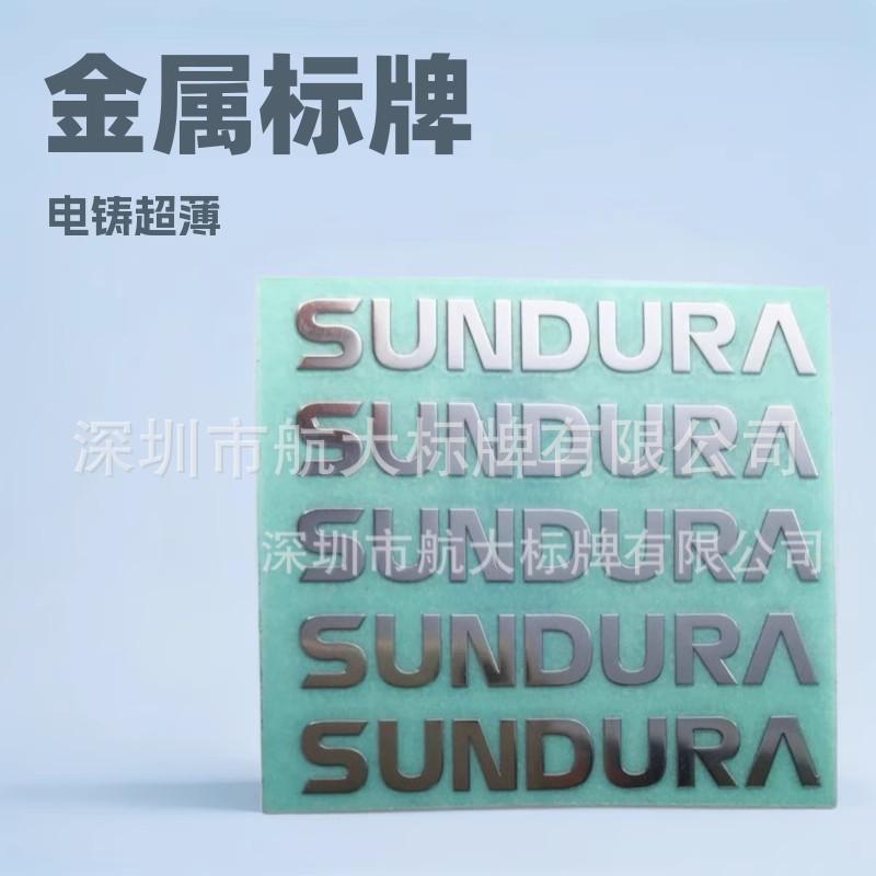 供应高档金属电铸镍字母标牌  超薄镍标贴 金属标牌