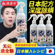 日本祛喷雾剂免洗免晒床上被褥虫神器家用植物孕婴可用