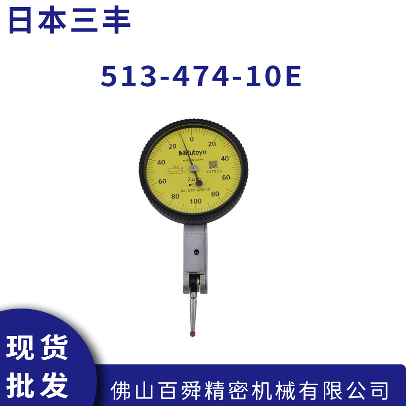 日本mitutoyo三丰513-474-10E杠杆百分表 红宝石杠杆表现货直发