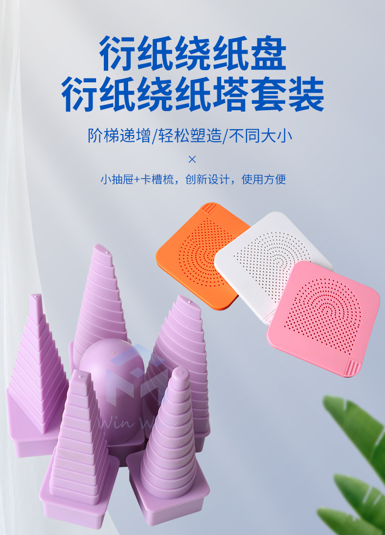 衍纸绕纸盘-衍纸绕纸塔套装_01.jpg
