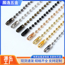 2.4mm金属铁质珠链烤漆铁波珠链扣挂件连接吊牌链diy饰品配件批发