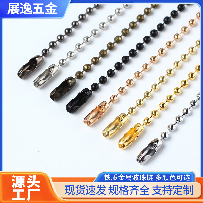 2.4mm金属铁质珠链烤漆铁波珠链扣挂件连接吊牌链diy饰品配件批发