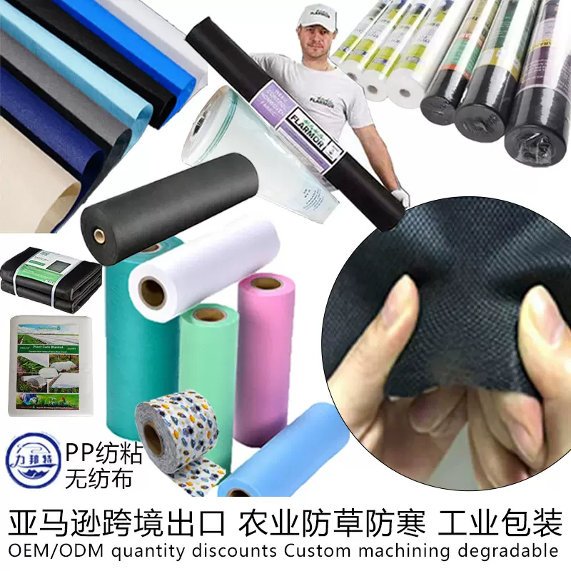 亚马逊热卖pp纺粘包装无纺布保温防寒覆盖无纺布 农用防草无纺布