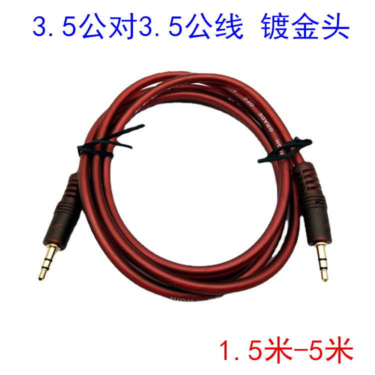 音响3.5mm两头连接数据线aux插头音频线3.5公对公镀金头1.5米-5米