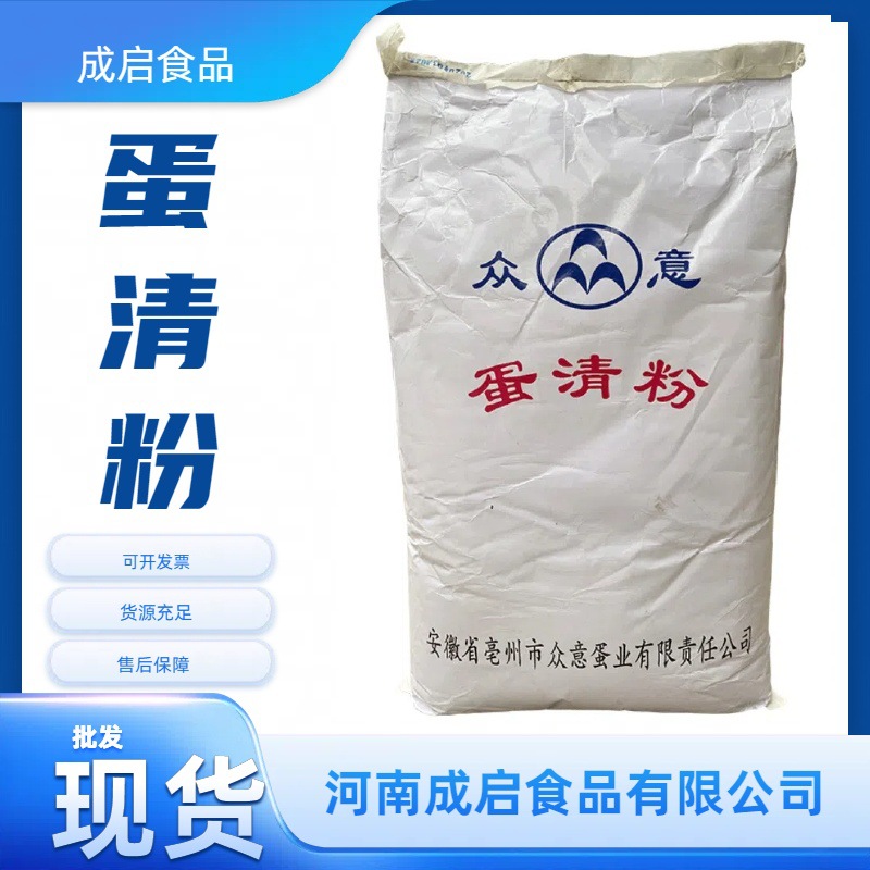 《成启食品》食品级 蛋清粉 现货批发 鸡蛋蛋白粉 蛋清粉