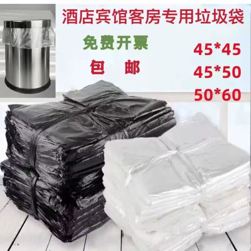 宾馆酒店客房专用垃圾袋一次性用品白色平口加厚小号45家用透明