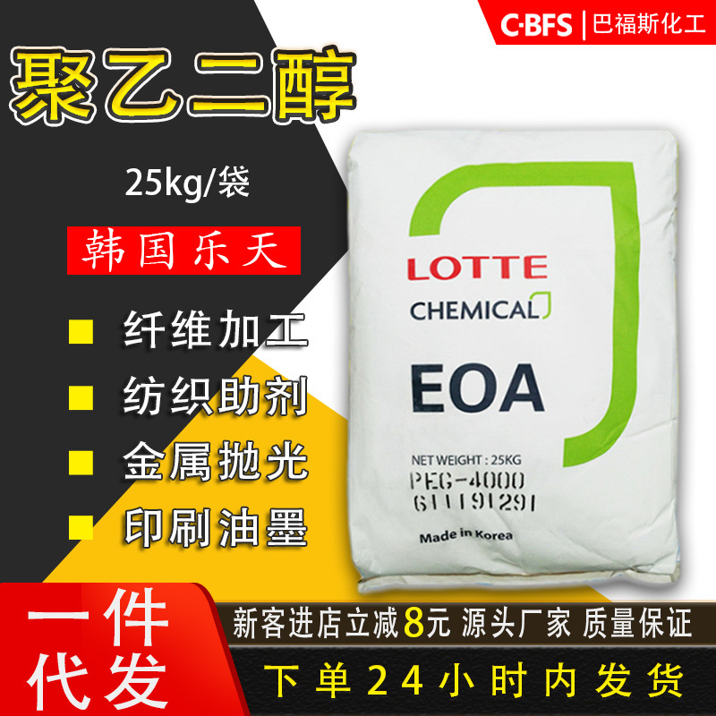 批发聚乙二醇 韩国乐天PEG6000 聚乙二醇peg优级品  量大从优