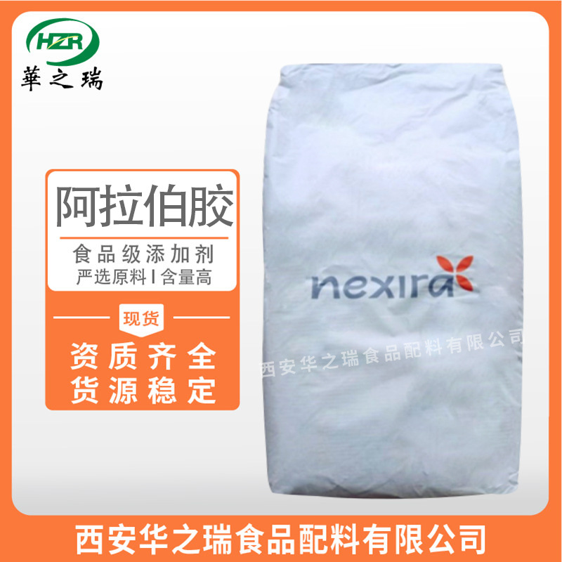 现货批发  阿拉伯胶  食品级增稠剂  阿拉伯树胶粉  量大从优