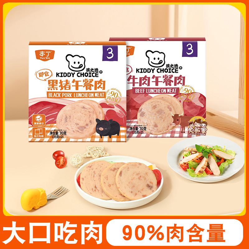 本丁孩之选即食黑猪午餐肉牛肉午餐肉熟肉制品70g厚切独立包装