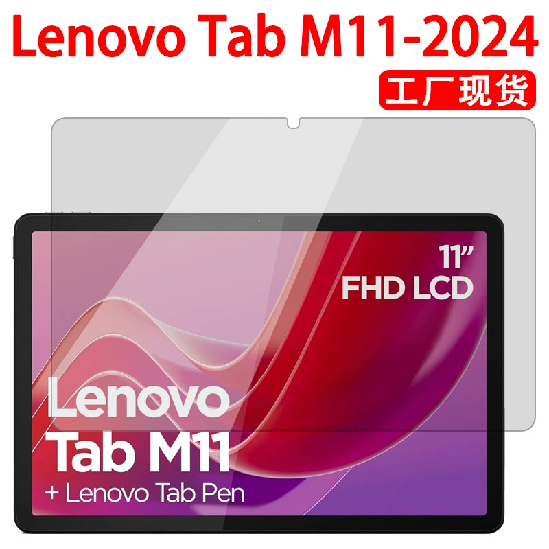Подходит для Lenovo Tab M11 защитная пленка 11-дюймовое изогнутое стекло с защитной пленкой Lenovo Idea Tab Pro
