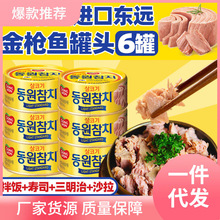 东远韩国金枪鱼罐头100g*6 即食海鲜油浸吞拿鱼罐头沙拉寿司食材