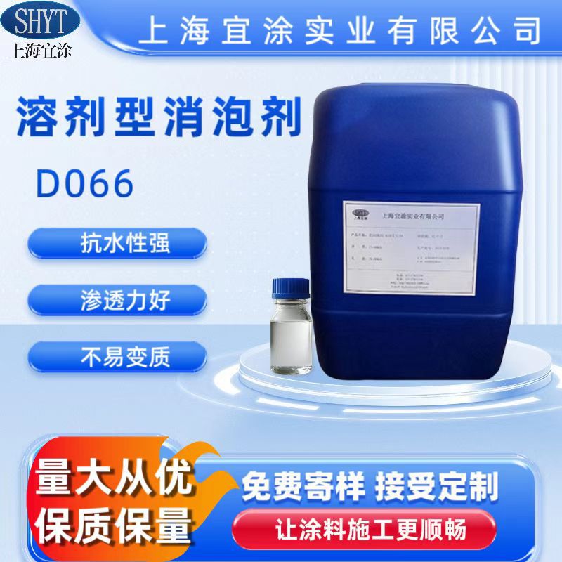 现货供应消泡剂D066 对标BYK消泡剂byk-066N